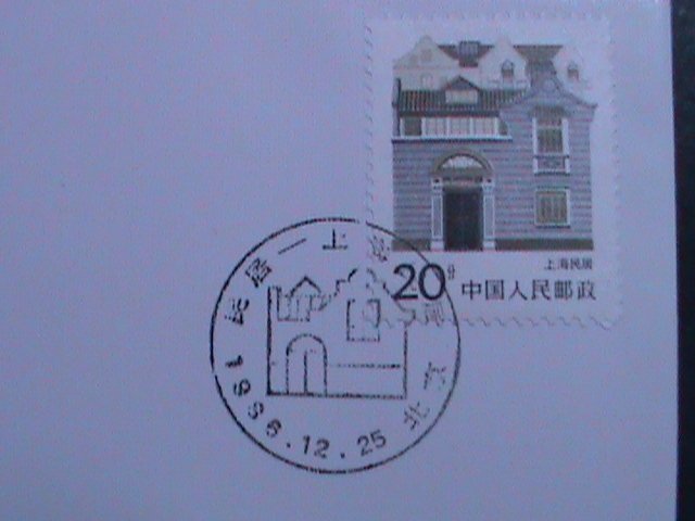 ​CHINA 1986 SC#2056 R23 SHANGHAI RESIDENTIAL HOUSES MNH FDC VF FANCY CANCEL
