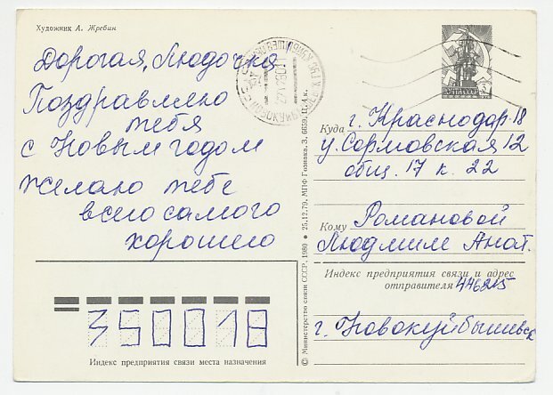 Postal stationery Soviet Union 1980 Painter - Rabbit - Bear