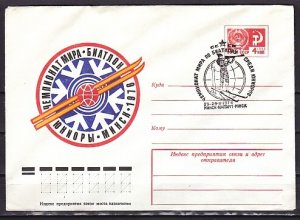 Russia, 1976 issue. Skiing Cachet & 23-29/FEB/76 cancel on a Postal Envelope. ^