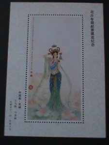 ​CHINA- THE BEAUTIES STAMPS PHILATELIC EXHIBITION MNH S/S-VERY FINE-