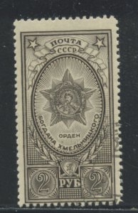 Russia 1341A Used cgs (5