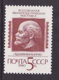 Russia-Sc#5884-unused NH set-Lenin-1990-
