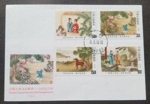 *FREE SHIP Taiwan Chinese Classic Poetry 1992 Painting Horse Love Child (FDC)