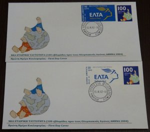 Greece 2002 Personalized Stamps Elta Identity Unofficial FDC