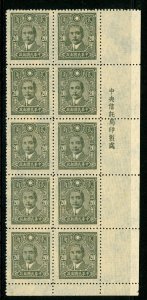 China 1942 Republic SYS 20¢ Central Trust  CNP CSS 655 Sc#494 Block Mint G305