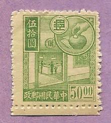 China Mint Stamp Scott 575 #ca