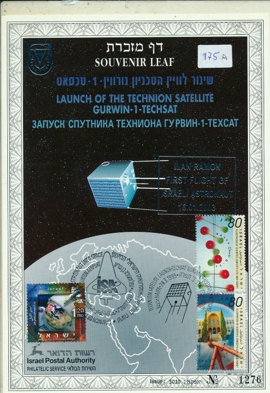 ISRAEL 1995 TECHNION SATELLITE GURWIN 1 TECH SAT S/LEAF CARMEL # 175a 