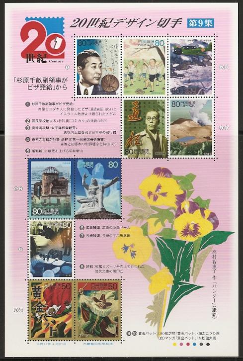 Japan 2695 2000 20th Century 1940-45 m/s #9 NH