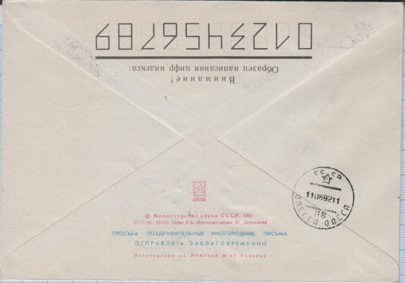 UKRAINE Registered letter, envelope with local stamps Provisional Kyiv Kiev 1992