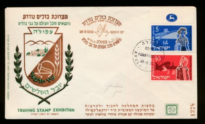 ISRAEL TOURING STAMP EXHIBITION COVER 1955