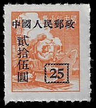 China (PRC) #104 MNH; $25 Overprint - Train & Ship (1950) (3)