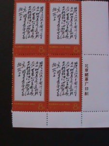 ​CHINA-1968-SC#976-REPRINT-REVOLUTIONARY -MAO'S POEMS-IMPRINT BLOCK MNH