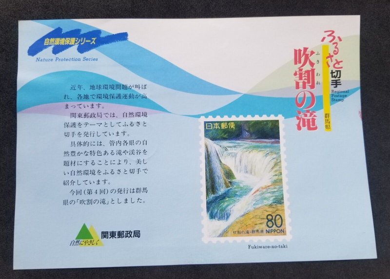 *FREE SHIP Japan Fukiware Falls Numata-shi 1994 Waterfall (FDC) *card
