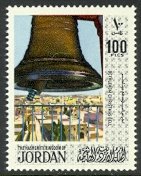 JORDAN 1971 100f CHRISTMAS BELL Bethlehem Tourism Issue Sc 675 MNH