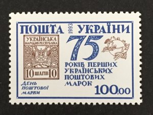 Ukraine 1993 #189, 1st Postage Stamp, MNH.