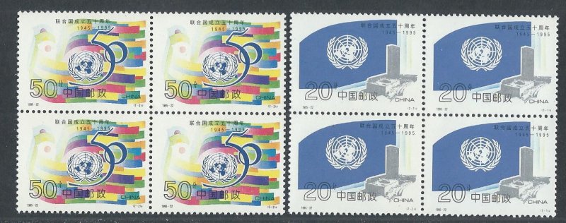 CHINA, PEOPLE'S REPUBLIC SC# 2622-3 B/4 FVF/NH 1995