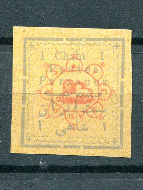 Iran  #280 Unused   VF  $250 - Lakeshore Philatelics