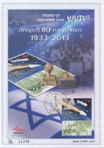 ISRAEL 2013 - IDF Military Advancements - Souvenir Stamp Leaf - MNH