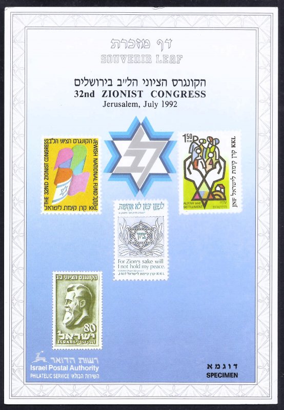 ISRAEL STAMPS 1992 32th ZIONIST CONGRSS SOUVENIR LEAF # 111 BLANCO SPECIMEN