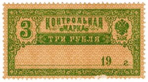 (I.B) Russia Revenue : Postal Savings Stamp 3R (1900)