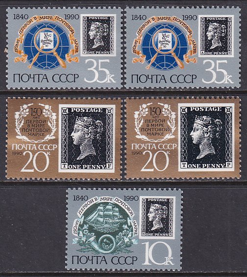 Russia 1990 Sc 5874-8 World's First Postage Stamp Penny Black Stamp MNH DG