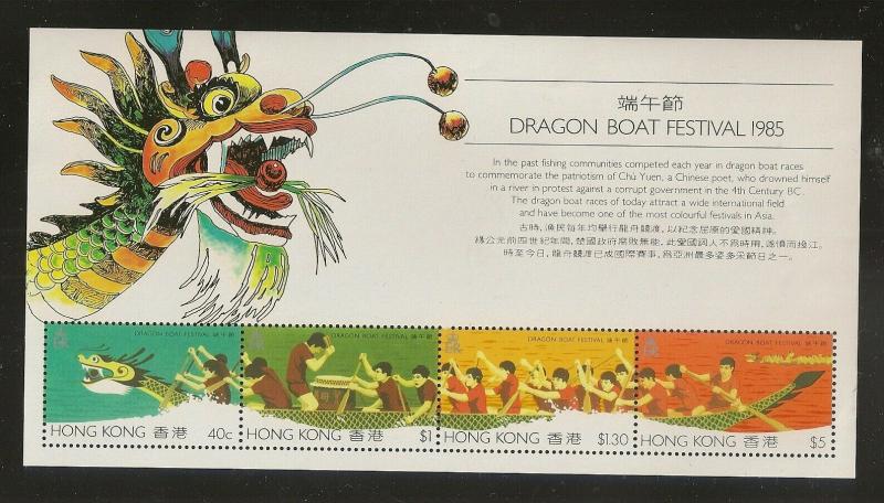 Hong Kong Dragon Boat Festival souvenir sheet MNH 1985