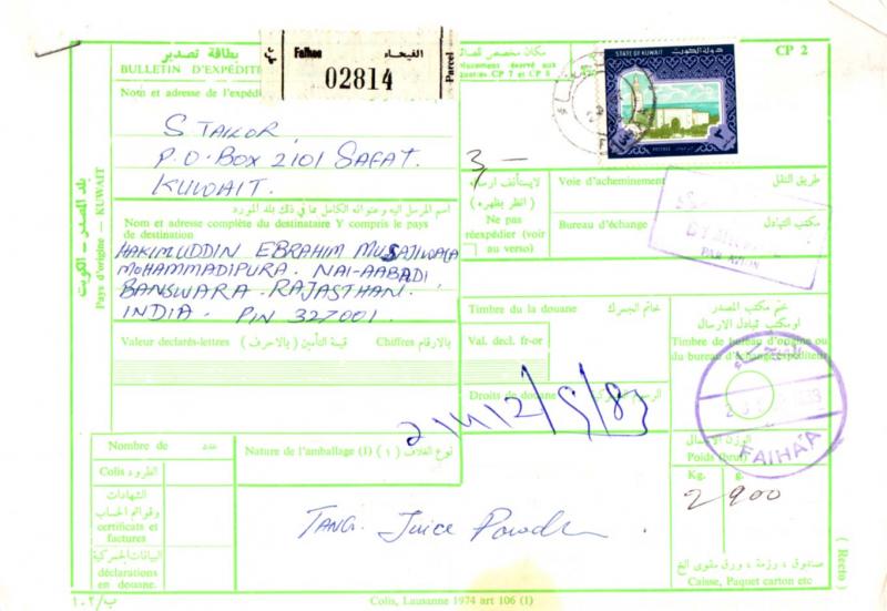 Kuwait 3D Seif Palace 1983 Faiha'a Parcel Card Airmail to Banswara, India.  O...