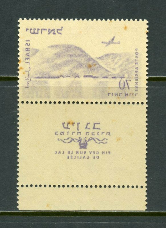 ISRAEL SEA OF GALILEE AIRMAIL 70 AGOROT TAB COMPLETE OFFSET ON GUM MINT NH