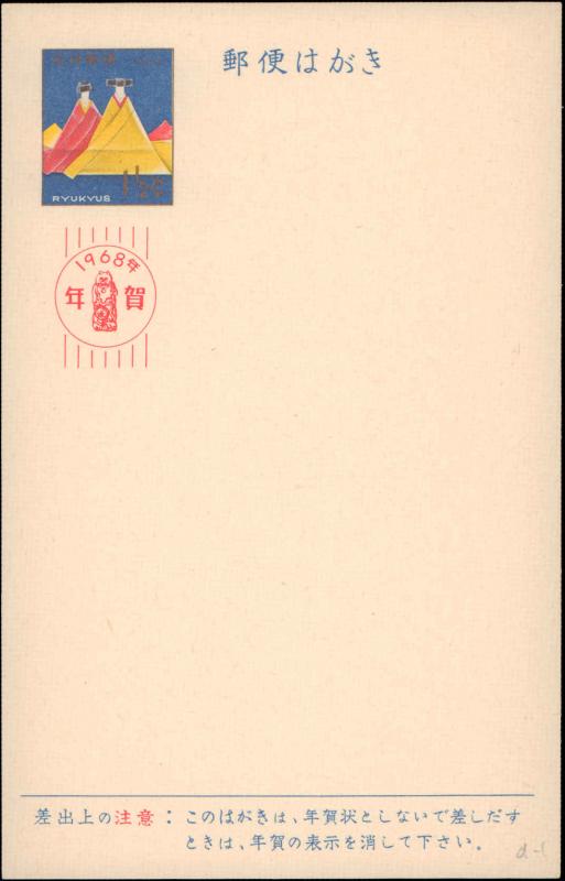 Japan, Government Postal Card