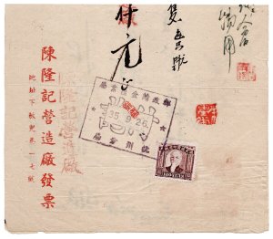 (AL-I.B) China Revenue : General Duty Stamp 100Y (1944) complete document