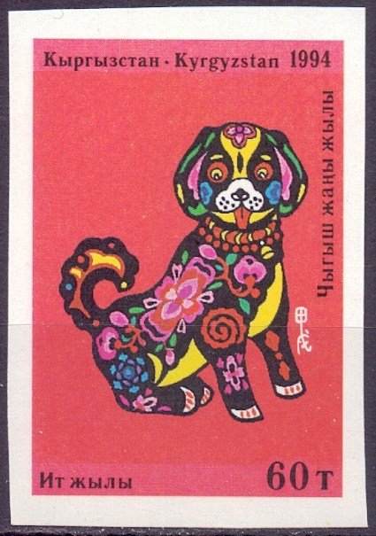 Kyrgyzstan. 1994. 21B. Year of the dog Chinese New Year. MNH. 