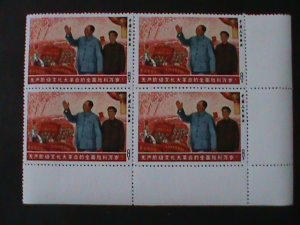 ​CHINA-CULTURE REVOLUTION- MAO & LIN PIAO REPRINT- IMPT. BLOCK MNH VF-RARE