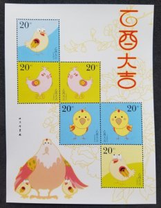 *FREE SHIP China Year Of Rooster 2005 Chinese Lunar Zodiac (ms) MNH *vignette