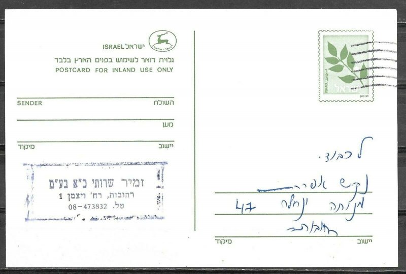 Israel 1983 Prepaid Postal Postcard Inland Use Only Olive Branch Advertisment 