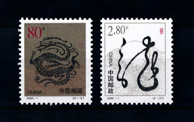 [79555] China 2000 Chinese New Year Dragon  MNH