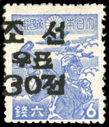 Korea #59a Cat$125, 1946 30ch on 6s light ultramarine (error), lightly hinged