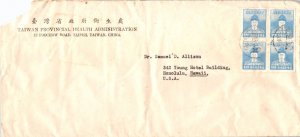 China $1.60 Koxinga (4) 1952 Taipei to Honolulu, Hawaii.  Corner card Taiwan ...