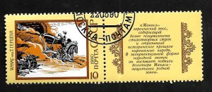 Russia - Soviet Union 1990 - CTO + Tab - Scott #5890