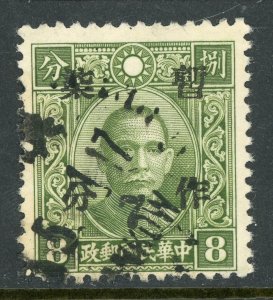 China 1942 ?? 7¢/8¢ Wartime Fukien on Chung Hwa Orig Overprint VFU S366 ⭐⭐⭐⭐⭐