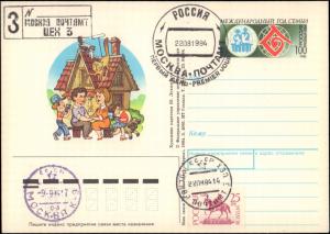 Russia, Government Postal Card