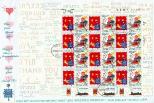 ISRAEL 2003 GREETINGS 6 SHEETS  FDC's