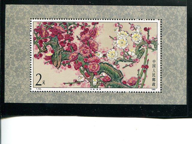 China #1573 Mint VF NH sheet