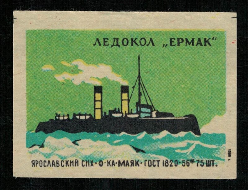 Ship, 1956, Matchbox Label Stamp (ST-37)