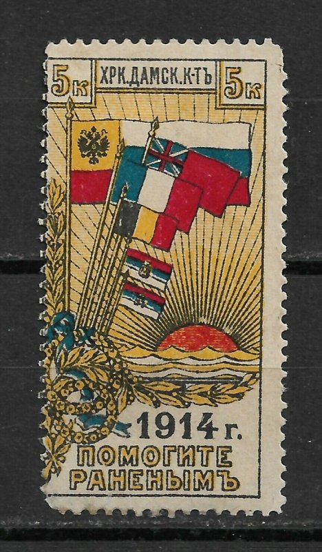 Russia 1914 Ukraine Kharkov Help for Wounded Soldiers 5k (Shifted Yellow),VF*OG