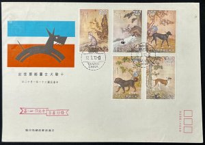 CHINA - ROC SC#1745-1749 Dog Series II Paintings (1972) First Day Cover