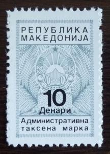 EX YUGOSLAVIA - MACEDONIA - 10 DENARS - REVENUE STAMP! macedonien stempelmarke J