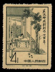 CHINA PRC Scott 355  MNH** 1958 Kuan Han-ching Dream of Butterflies stamp
