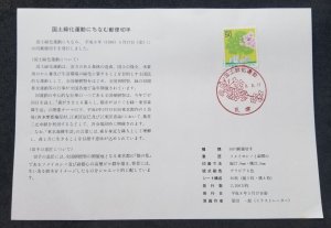 *FREE SHIP Japan National Afforestation Campaign 1996 Tree Flower (FDC) *card