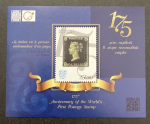 Kyrgyz Express Post 2015 #10 S/S, 175th Anniversary Penny Black, MNH.