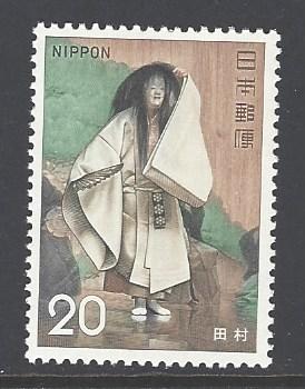 Japan Sc # 1122 mint never hinged (BC)